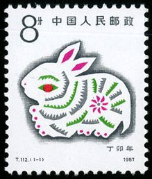 T112 丁卯年生肖邮票